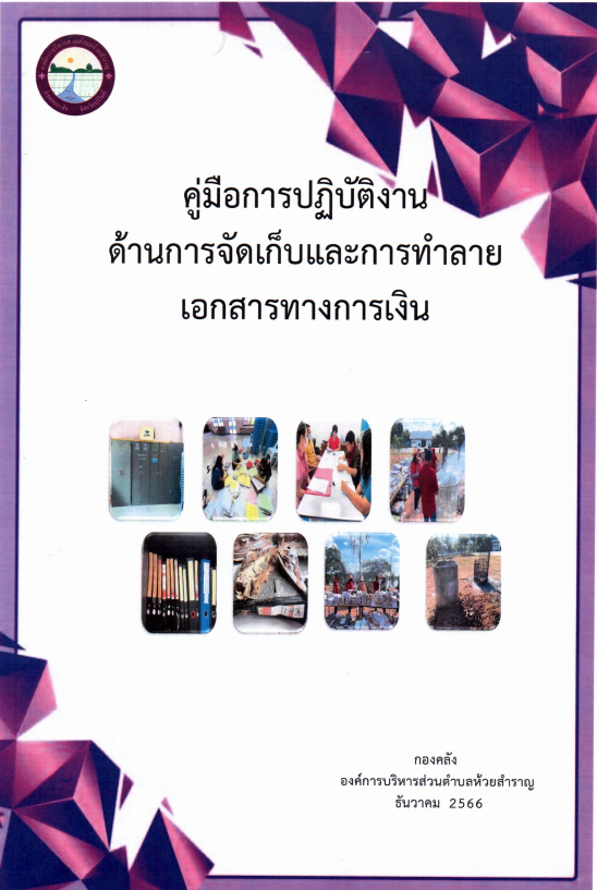 ปกคมอ