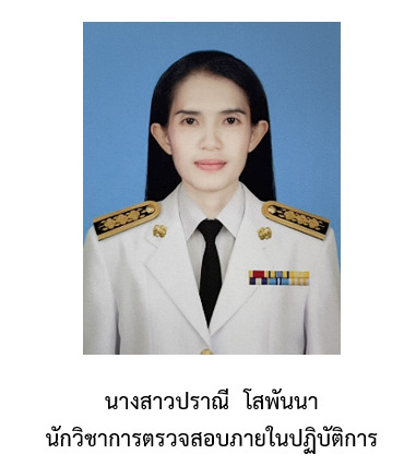 ปราณ2