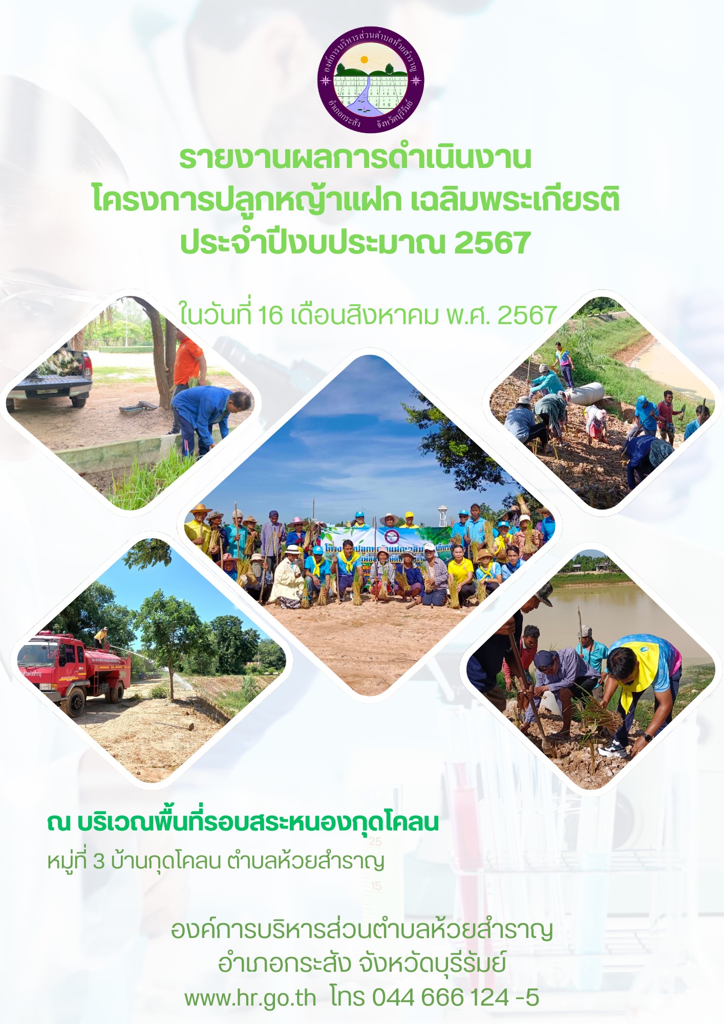 ปกหญาแฝก67